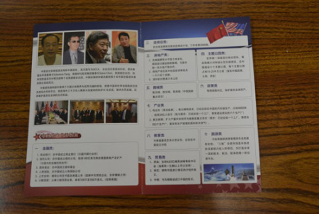 富豪集團宣傳冊“中美政治協(xié)商促進會”聯(lián)合發(fā)起人名人云集,。(記者丁曙╱攝影) 富豪集團宣傳冊“中美政治協(xié)商促進會”聯(lián)合發(fā)起人名人云集。(記者丁曙╱攝影)