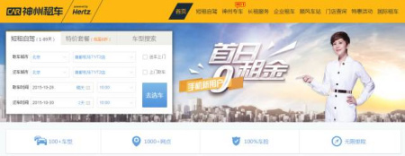中國(guó)租車(chē)公司神州租車(chē),，擁有中國(guó)上千網(wǎng)點(diǎn)