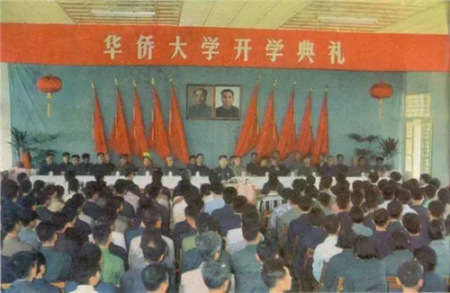 1978年10月華僑大學(xué)復(fù)辦開學(xué)