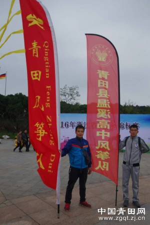 浙江省舉辦風(fēng)箏錦標(biāo)賽 青田風(fēng)箏協(xié)會(huì)載譽(yù)而歸 浙江省舉辦風(fēng)箏錦標(biāo)賽 青田風(fēng)箏協(xié)會(huì)載譽(yù)而歸