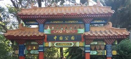 中國(guó)公園門樓 中國(guó)公園門樓