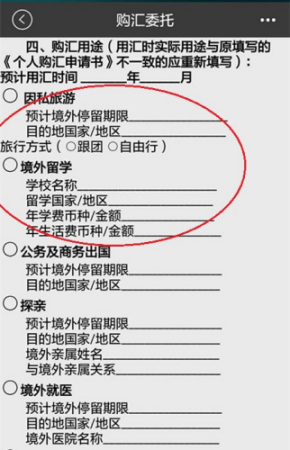 招商銀行手機銀行《個人購匯申請書》，要求寫明個人購匯用途,。