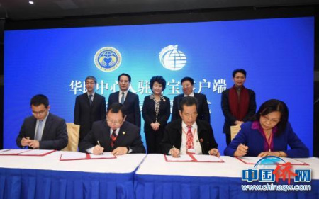 “華助中心”進(jìn)駐“僑寶”客戶(hù)端合作備忘錄簽署儀式 “華助中心”進(jìn)駐“僑寶”客戶(hù)端合作備忘錄簽署儀式