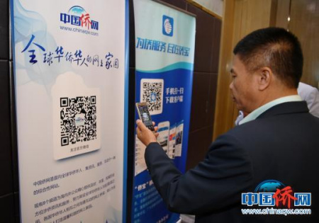 海外華助中心代表用手機(jī)掃中國(guó)僑網(wǎng)微信公眾號(hào) 海外華助中心代表用手機(jī)掃中國(guó)僑網(wǎng)微信公眾號(hào)