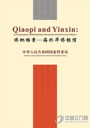 “僑批檔案——海外華僑銀信”項(xiàng)目申報(bào)世界記憶遺產(chǎn)的文本撰寫,、翻譯和學(xué)術(shù)組織任務(wù)都是由廣東僑鄉(xiāng)文化研究中心完成的,。