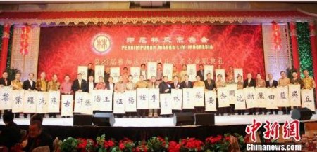 印尼林氏宗親會第23屆理事會 來源:<a target='_blank' >中新網(wǎng)</a> 記者 林永傳 攝 印尼林氏宗親會第23屆理事會 來源:<a target='_blank' >中新網(wǎng)</a> 記者 林永傳 攝