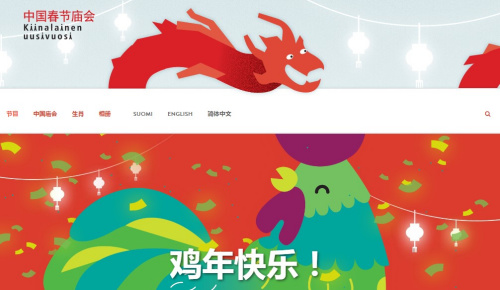 赫爾辛基為2017年春節(jié)廟會(huì)設(shè)計(jì)的開(kāi)通形象。(圖片來(lái)自赫爾辛基中國(guó)春節(jié)廟會(huì)官網(wǎng)) 赫爾辛基為2017年春節(jié)廟會(huì)設(shè)計(jì)的開(kāi)通形象,。(圖片來(lái)自赫爾辛基中國(guó)春節(jié)廟會(huì)官網(wǎng))