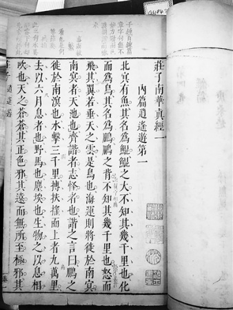 樂嗣炳專藏中的《莊子南華真經(jīng)》書影。