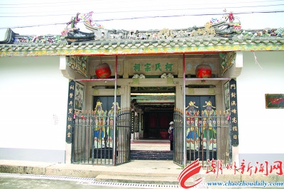 柯氏宗祠 柯氏宗祠