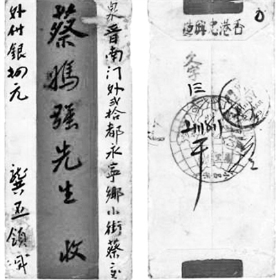 圖為1925年2月菲馬尼拉經(jīng)廈門寄晉南門外貳拾都永寧小街僑批,。