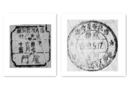 圖為1948年廈門僑批專用八角戳,，1958年廈門僑批大圓戳。