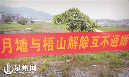 廢除百年陳規(guī),兩村的年輕人可以通婚了 廢除百年陳規(guī),,兩村的年輕人可以通婚了