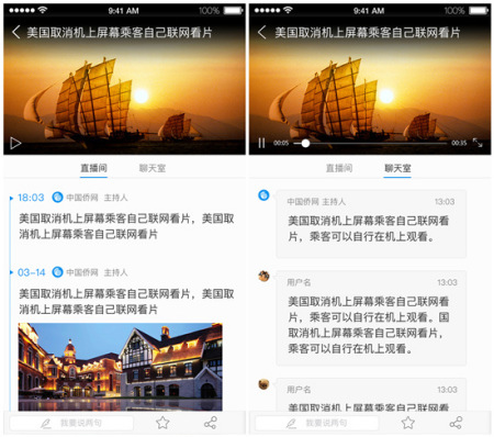 組圖3 直播功能優(yōu)化升級(jí)
