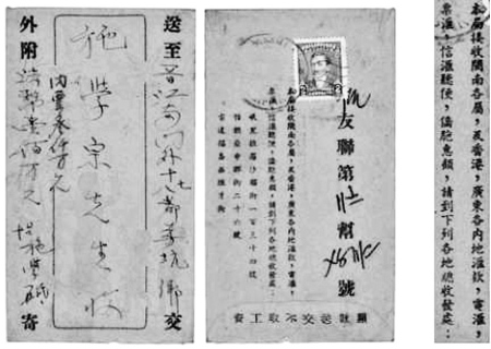 圖1在1948年菲律賓怡朗寄福建晉江的僑批封上,，記載了包含上述各樣信息,。