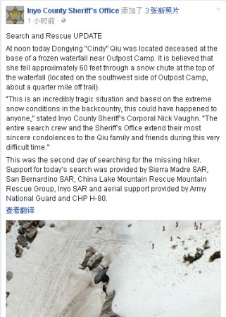 Inyo County Sheriff’s Office聲明截圖。(美國《僑報》圖片) Inyo County Sheriff’s Office聲明截圖,。(美國《僑報》圖片)