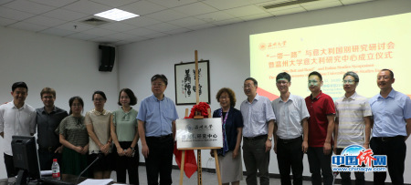 溫州大學(xué)成立意大利研究中心 溫州大學(xué)成立意大利研究中心