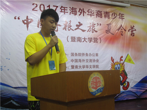 營員代表靳佳致同學(xué)發(fā)言。(暨南大學(xué)華文學(xué)院網(wǎng)站圖片) 營員代表靳佳致同學(xué)發(fā)言,。(暨南大學(xué)華文學(xué)院網(wǎng)站圖片)