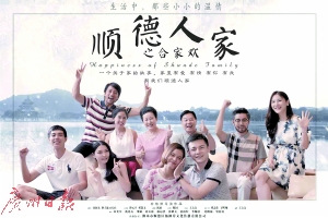 《順德人家》的劇照。 《順德人家》的劇照,。