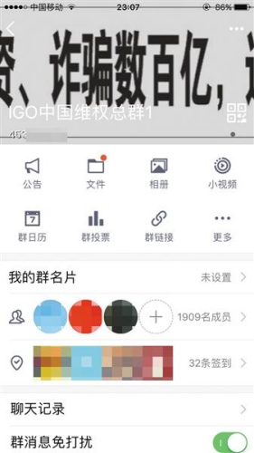 截至昨日,“IGO中國維權(quán)總?cè)?”已有1909名成員,。 截至昨日,,“IGO中國維權(quán)總?cè)?”已有1909名成員,。