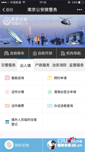 “南京公安”公眾號微信服務(wù)平臺