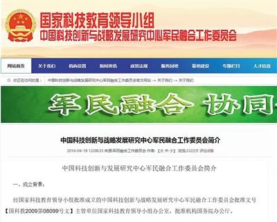 自稱“中國(guó)科技創(chuàng)新與戰(zhàn)略發(fā)展研究中心軍民融合工作委員會(huì)”的網(wǎng)站。網(wǎng)絡(luò)截圖 自稱“中國(guó)科技創(chuàng)新與戰(zhàn)略發(fā)展研究中心軍民融合工作委員會(huì)”的網(wǎng)站,。網(wǎng)絡(luò)截圖