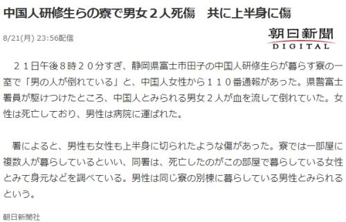 日本朝日新聞對此案的報道