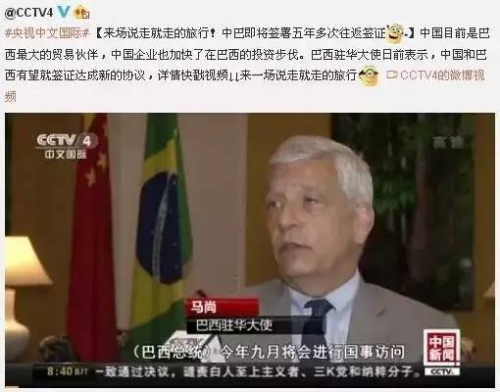 來源：CCTV4新浪微博，下同