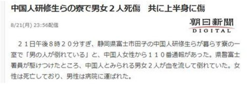 資料圖：2017年8月21日,，兩名中國研修生在日遇襲 宿舍內(nèi)被砍1死1傷 ,。