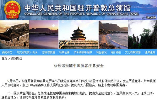 截圖自中國駐開普敦總領(lǐng)館網(wǎng)站,。 截圖自中國駐開普敦總領(lǐng)館網(wǎng)站。