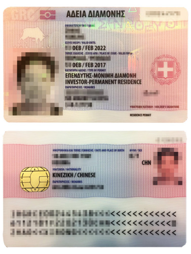 希臘最新居留卡樣式 希臘最新居留卡樣式