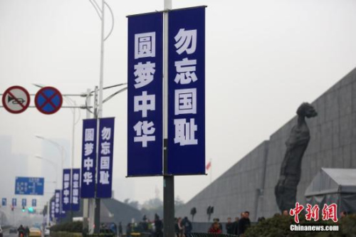 12月7日,,侵華日軍南京大屠殺遇難同胞紀(jì)念館周邊的主干道路燈桿懸掛“圓夢中華 勿忘國恥”的標(biāo)語。12月13日是國家公祭日,,屆時南京將舉行悼念,、和平集會、燭光祭等活動,。<a target='_blank' >中新社</a>記者 泱波 攝 12月7日,,侵華日軍南京大屠殺遇難同胞紀(jì)念館周邊的主干道路燈桿懸掛“圓夢中華 勿忘國恥”的標(biāo)語。12月13日是國家公祭日,,屆時南京將舉行悼念,、和平集會、燭光祭等活動,。<a target='_blank' >中新社</a>記者 泱波 攝