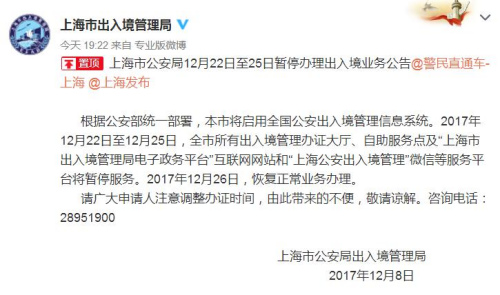 上海市出入境管理局官方微博截圖