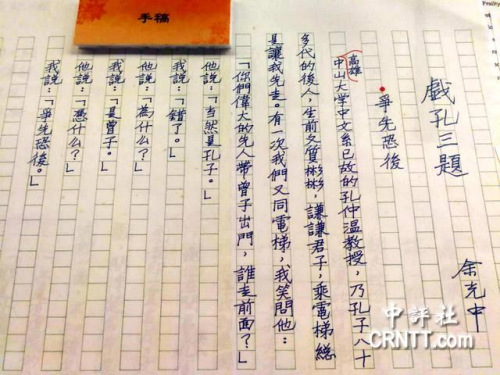 余光中手稿顯見幽默之處,，“爭先恐后”讓余光中想出新解釋,。（中評社 高易伸攝）