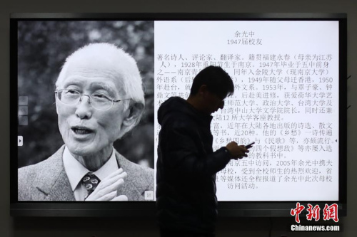 資料圖：12月14日,，余光中母校南京五中內(nèi),，介紹余光中的電子屏。當(dāng)日,，著名詩人,、作家余光中于臺灣高雄病逝，享年89歲,。<a target='_blank' >中新社</a>記者 泱波 攝