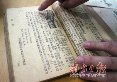 最初的《恩平公報(bào)》內(nèi)容多為小說(shuō)、雜文,、家鄉(xiāng)趣聞,,也有一些生活用品的廣告和僑團(tuán)公告。圖為一僑團(tuán)在《恩平公報(bào)》上發(fā)布的地址更改公告,。戴惠甜 攝 最初的《恩平公報(bào)》內(nèi)容多為小說(shuō),、雜文,、家鄉(xiāng)趣聞,也有一些生活用品的廣告和僑團(tuán)公告,。圖為一僑團(tuán)在《恩平公報(bào)》上發(fā)布的地址更改公告,。戴惠甜 攝