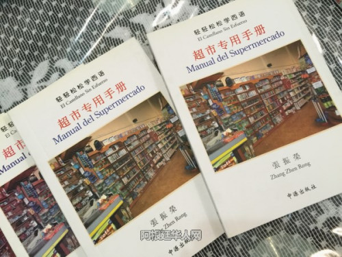 《輕輕松松學(xué)西語(yǔ)》 《輕輕松松學(xué)西語(yǔ)》