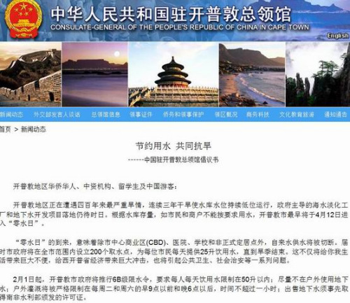 截圖自中國駐南非開普敦總領(lǐng)館網(wǎng)站,。 截圖自中國駐南非開普敦總領(lǐng)館網(wǎng)站,。