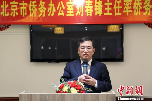 資料圖:北京市僑務(wù)辦公室主任劉春鋒致辭?!∷畏綘N 攝 資料圖:北京市僑務(wù)辦公室主任劉春鋒致辭,?!∷畏綘N 攝