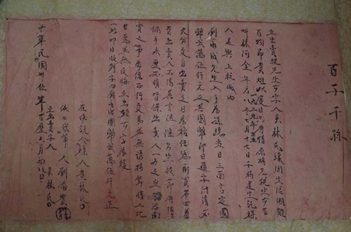 林阿金老人當(dāng)年的賣(mài)身契 林阿金老人當(dāng)年的賣(mài)身契