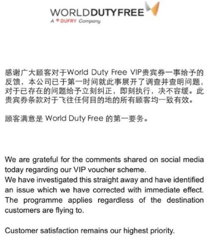 免稅店官方申明,。(歐洲時報援引免稅店官網) 免稅店官方申明。(歐洲時報援引免稅店官網)