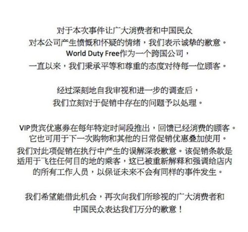 道歉正文,。來源:環(huán)球網(wǎng) 道歉正文,。來源:環(huán)球網(wǎng)