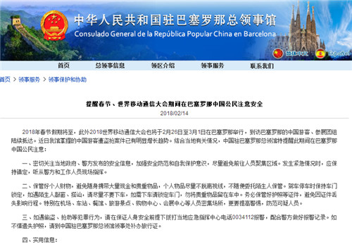 截圖自中國(guó)駐西班牙巴塞羅那總領(lǐng)館網(wǎng)站。 截圖自中國(guó)駐西班牙巴塞羅那總領(lǐng)館網(wǎng)站,。
