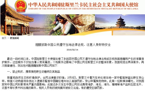 截圖自中國駐斯里蘭卡大使館網站。 截圖自中國駐斯里蘭卡大使館網站,。