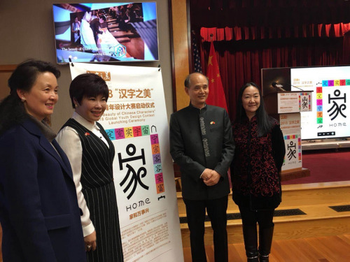 2018“漢字之美”全球青年設(shè)計大賽啟動儀式在舊金山總領(lǐng)事館舉行,，知名教授于丹等出席活動，并作了漢字起源,、進化的講座,。