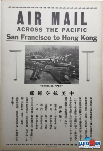 1937年中美航空運(yùn)郵海報(bào) 受訪者供圖