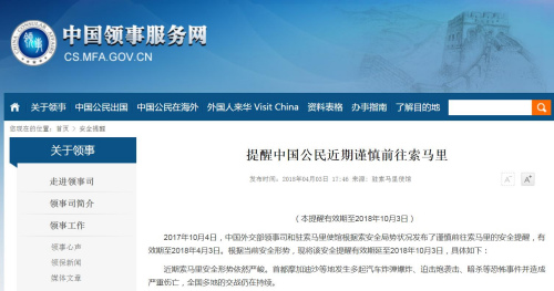 圖片截取自中國領(lǐng)事服務(wù)網(wǎng) 圖片截取自中國領(lǐng)事服務(wù)網(wǎng)