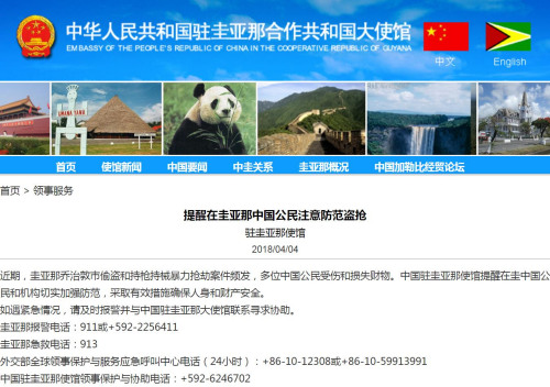 圖片截取自中國(guó)駐圭亞那大使館網(wǎng)站 圖片截取自中國(guó)駐圭亞那大使館網(wǎng)站