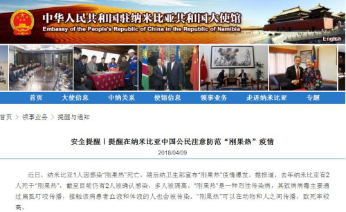 圖片截取自中國駐納米比亞大使館網(wǎng)站 圖片截取自中國駐納米比亞大使館網(wǎng)站