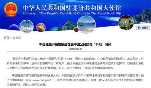 圖片截取自中國駐斐濟大使館網(wǎng)站 圖片截取自中國駐斐濟大使館網(wǎng)站