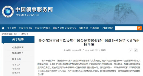 圖片截取自中國領(lǐng)事服務(wù)網(wǎng) 圖片截取自中國領(lǐng)事服務(wù)網(wǎng)
